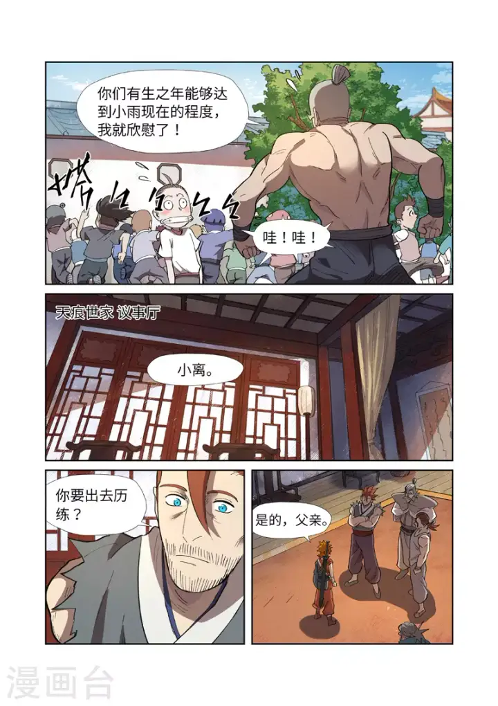 《妖神记》第249话2 回到家族图4