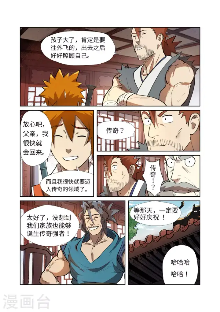 《妖神记》第249话2 回到家族图5