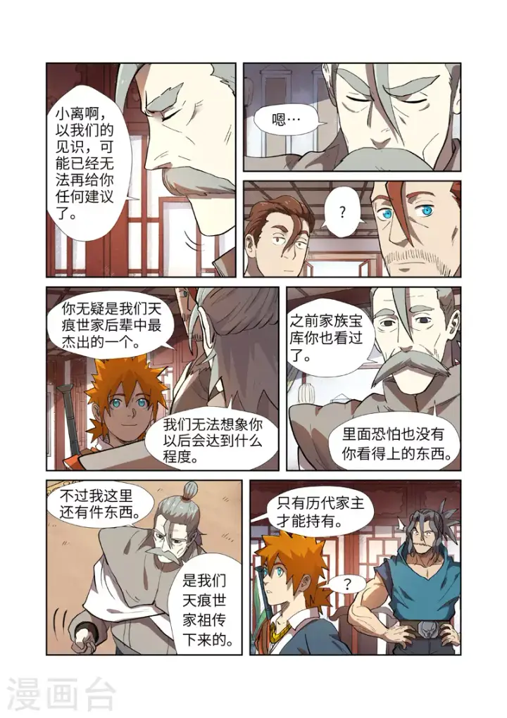 《妖神记》第249话2 回到家族图6