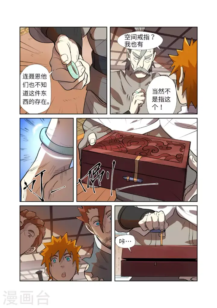 《妖神记》第249话2 回到家族图7