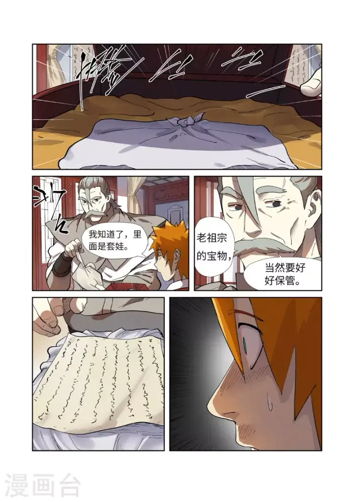 《妖神记》第249话2 回到家族图8