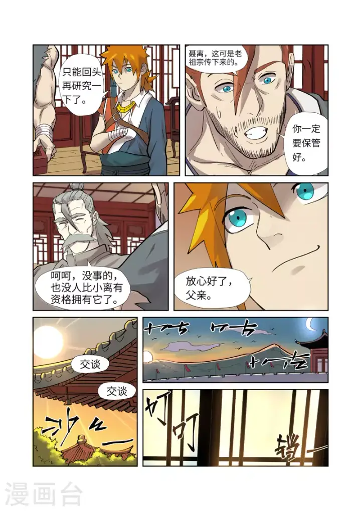 《妖神记》第250话1 追兵图3