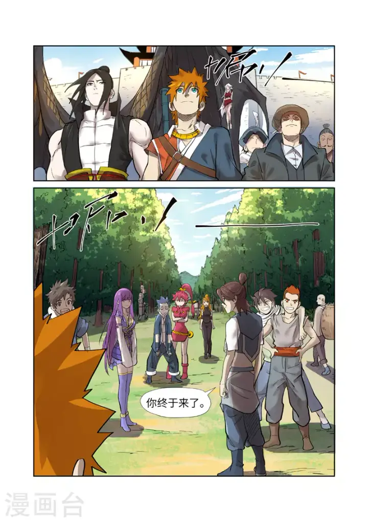 《妖神记》第250话1 追兵图6