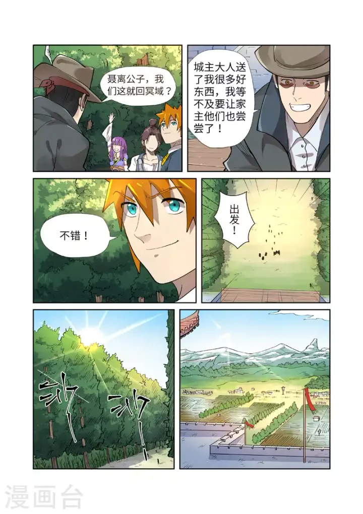 《妖神记》第250话1 追兵图8