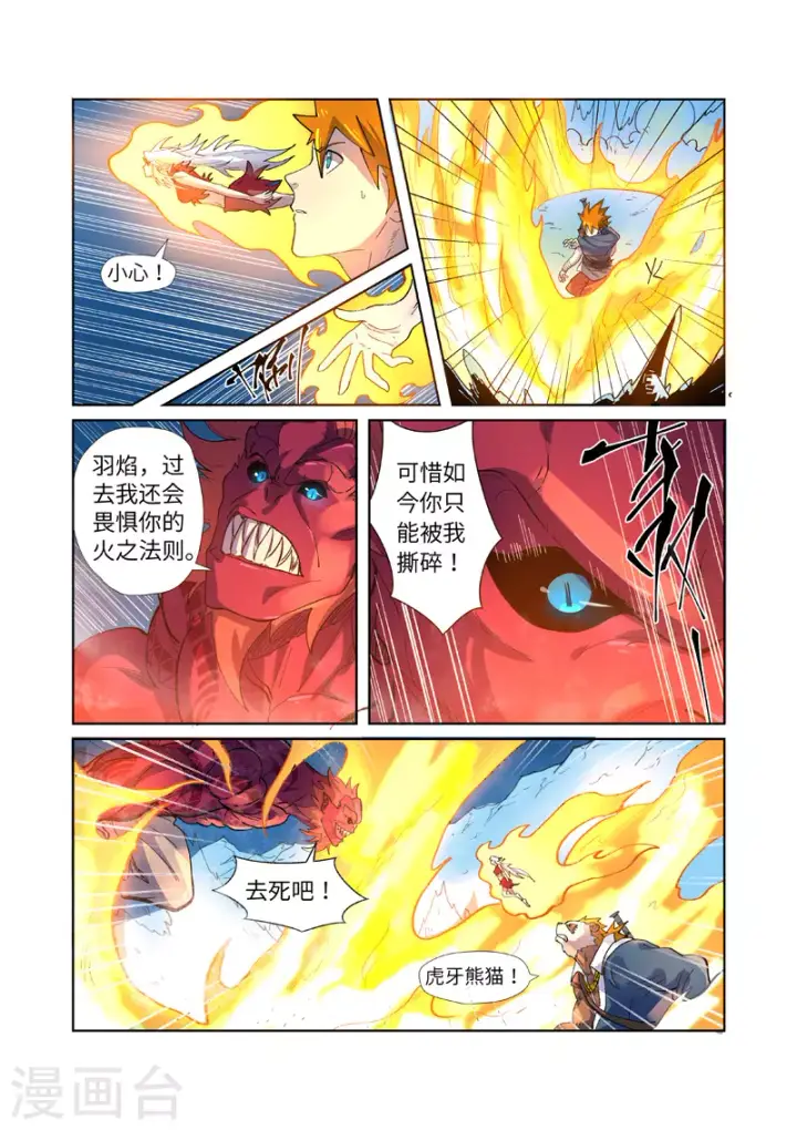 《妖神记》第250话2 追兵图10
