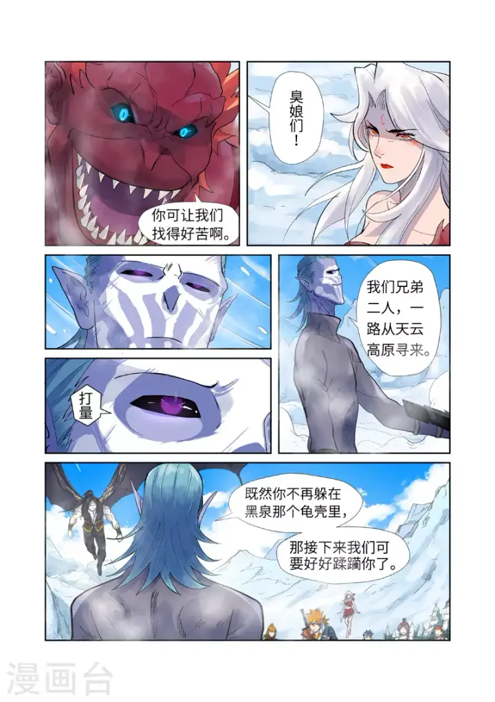 《妖神记》第250话2 追兵图4