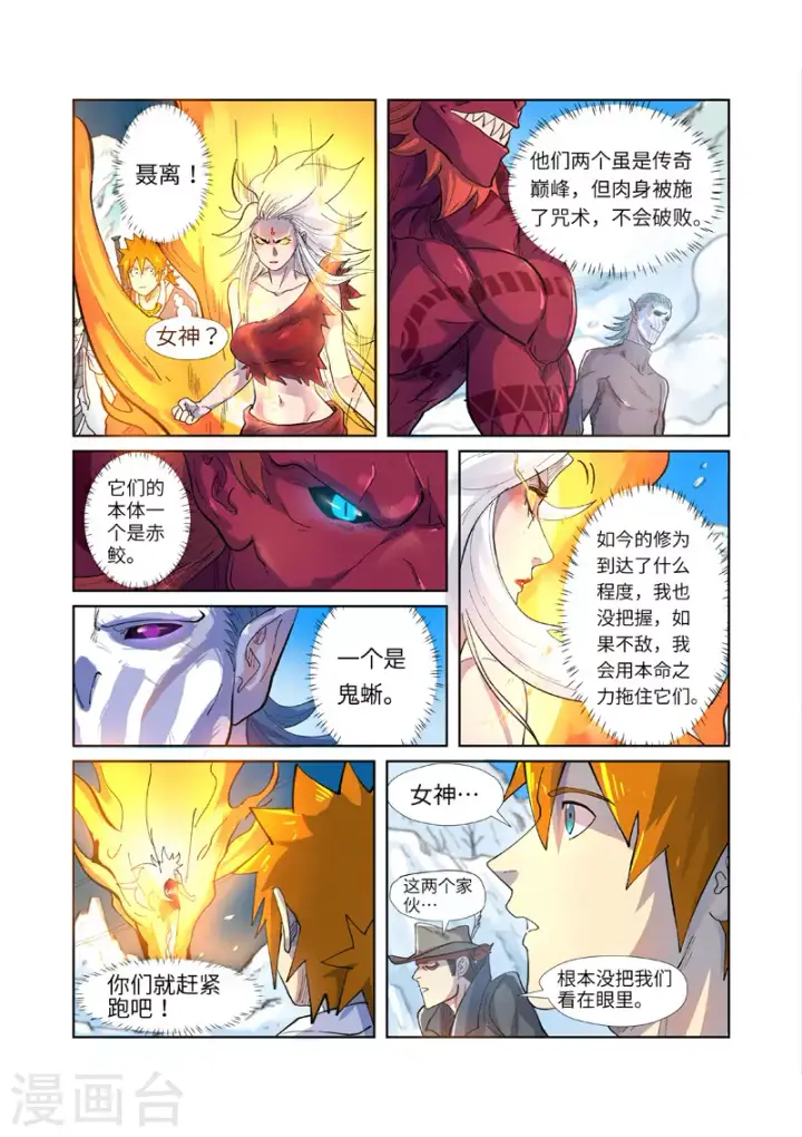 《妖神记》第250话2 追兵图6