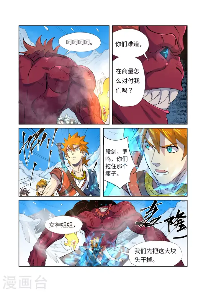 《妖神记》第250话2 追兵图7