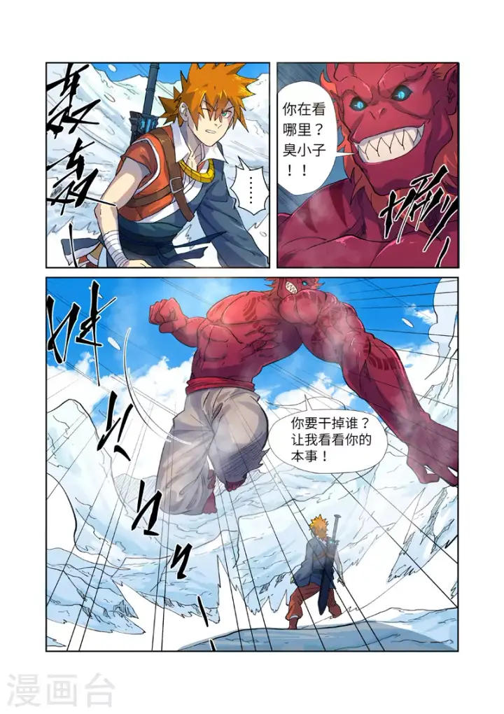 《妖神记》第250话2 追兵图9