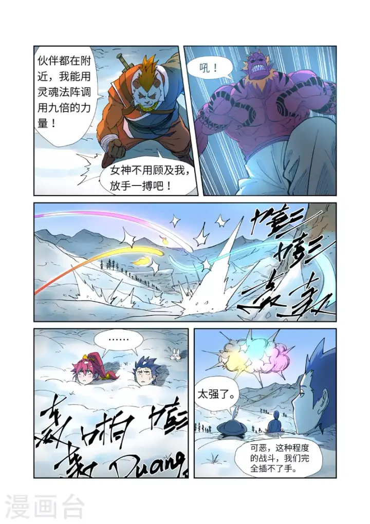 《妖神记》第251话1 雪山大战图10