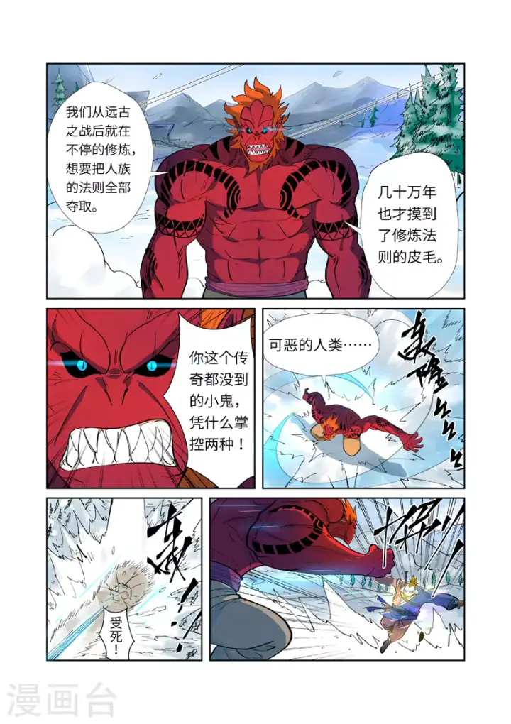 《妖神记》第251话1 雪山大战图5