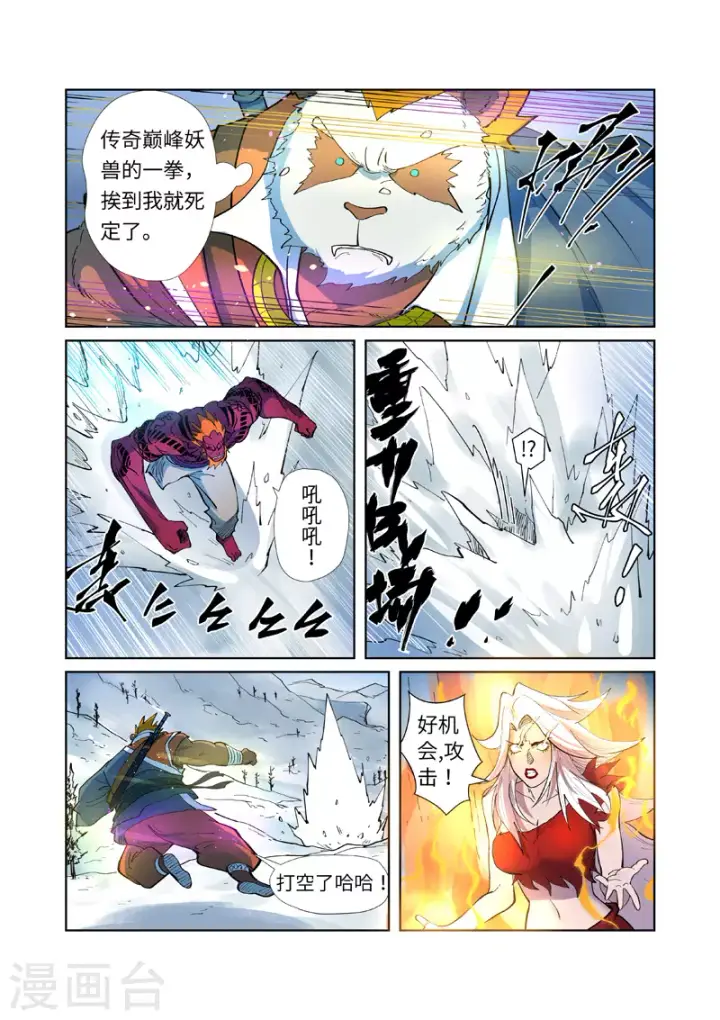 《妖神记》第251话1 雪山大战图6