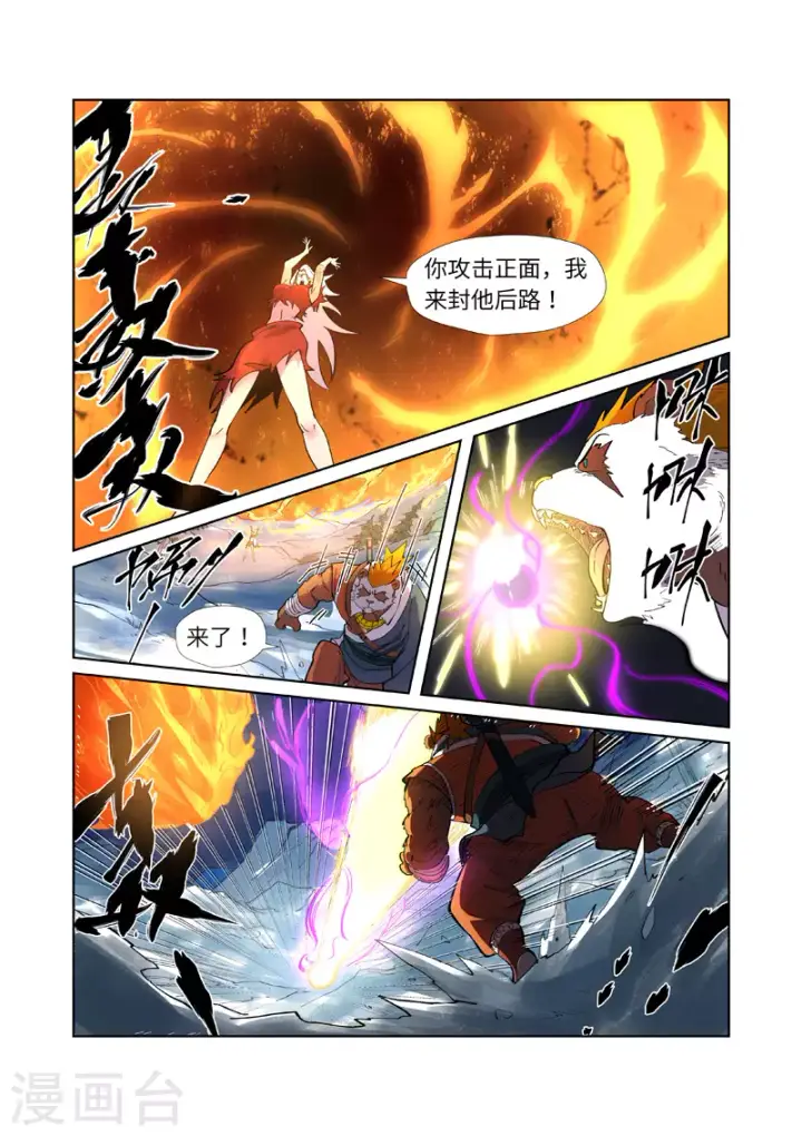 《妖神记》第251话1 雪山大战图7