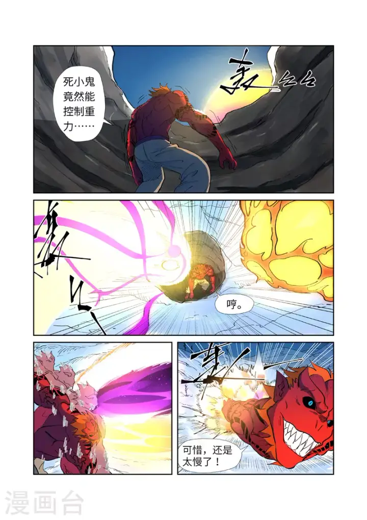 《妖神记》第251话1 雪山大战图8