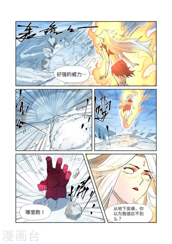 《妖神记》第251话2 雪山大战图2