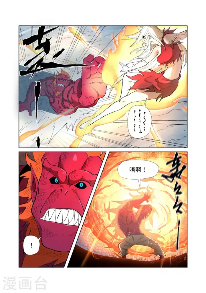 《妖神记》第251话2 雪山大战图3