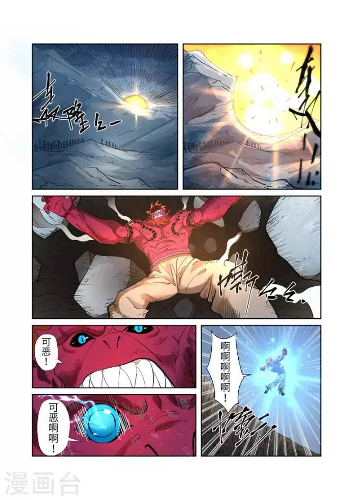 《妖神记》第251话2 雪山大战图4