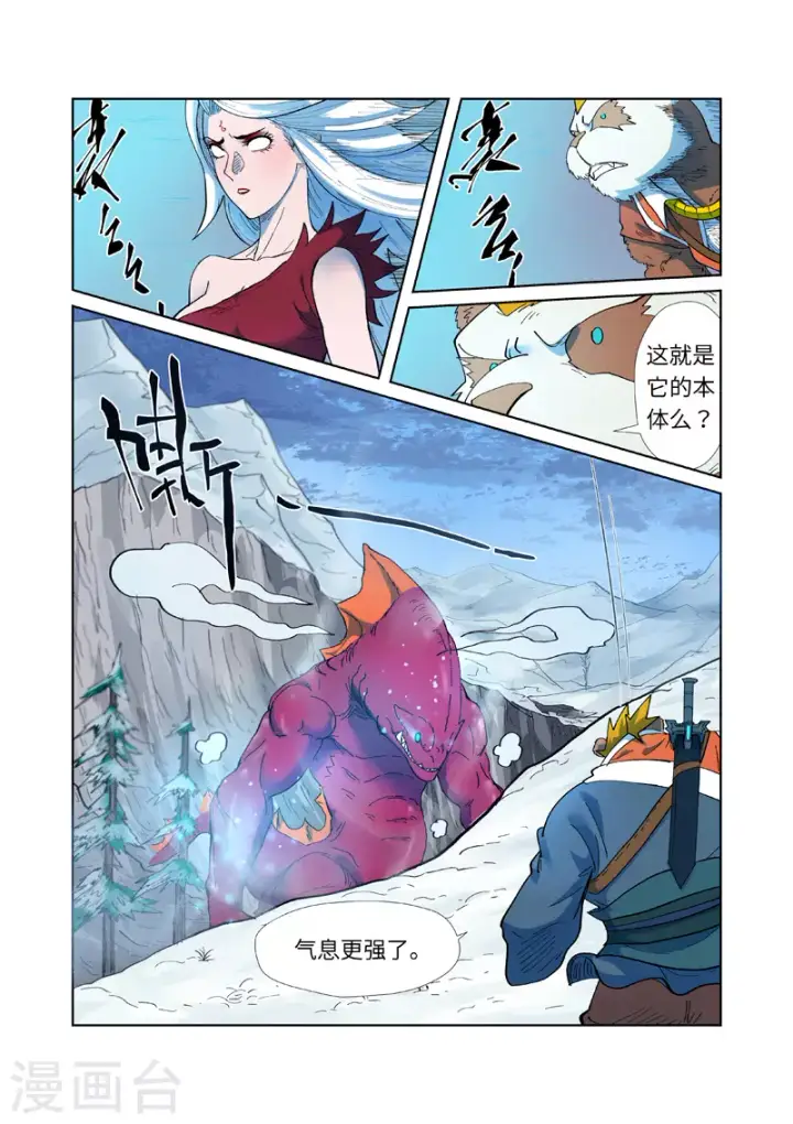 《妖神记》第251话2 雪山大战图5