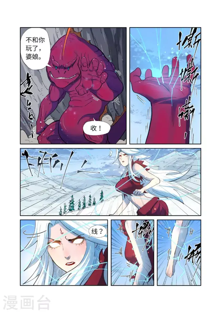 《妖神记》第251话2 雪山大战图6