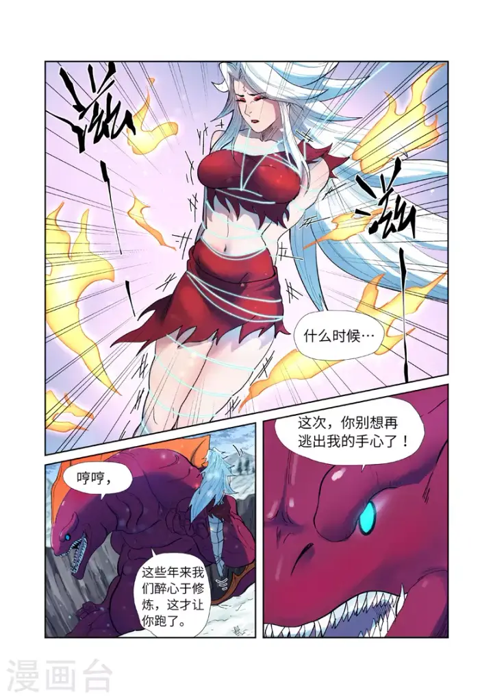 《妖神记》第251话2 雪山大战图7