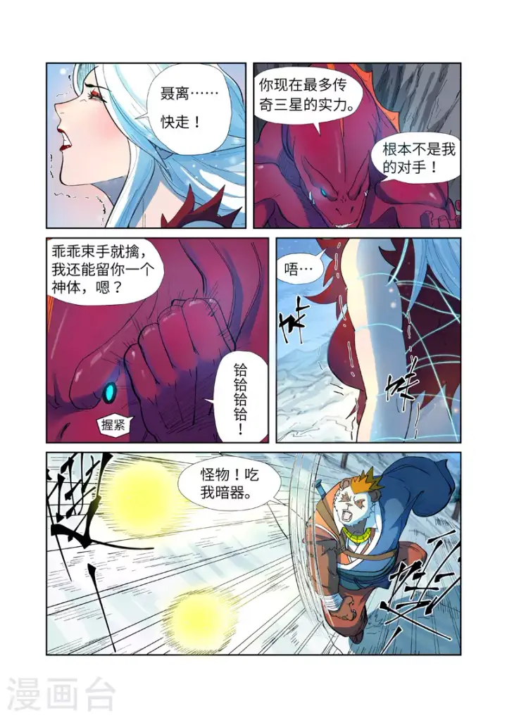 《妖神记》第251话2 雪山大战图8