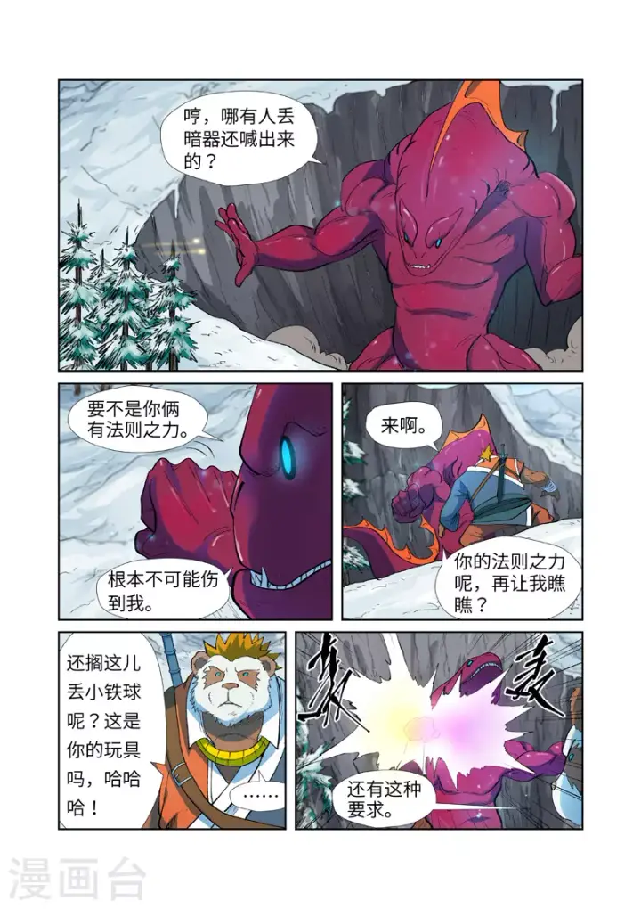 《妖神记》第251话2 雪山大战图9