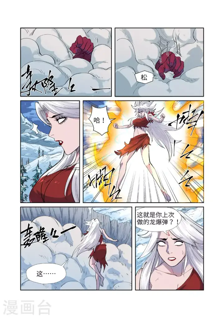 《妖神记》第252话1 龙·爆·弹图3
