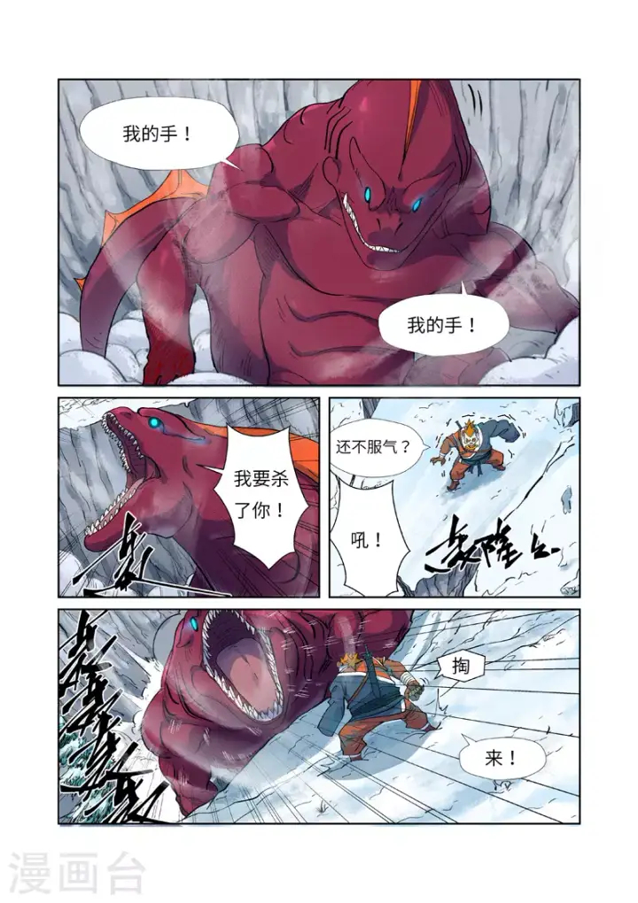 《妖神记》第252话1 龙·爆·弹图4