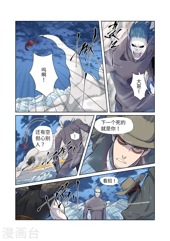 《妖神记》第252话1 龙·爆·弹图7
