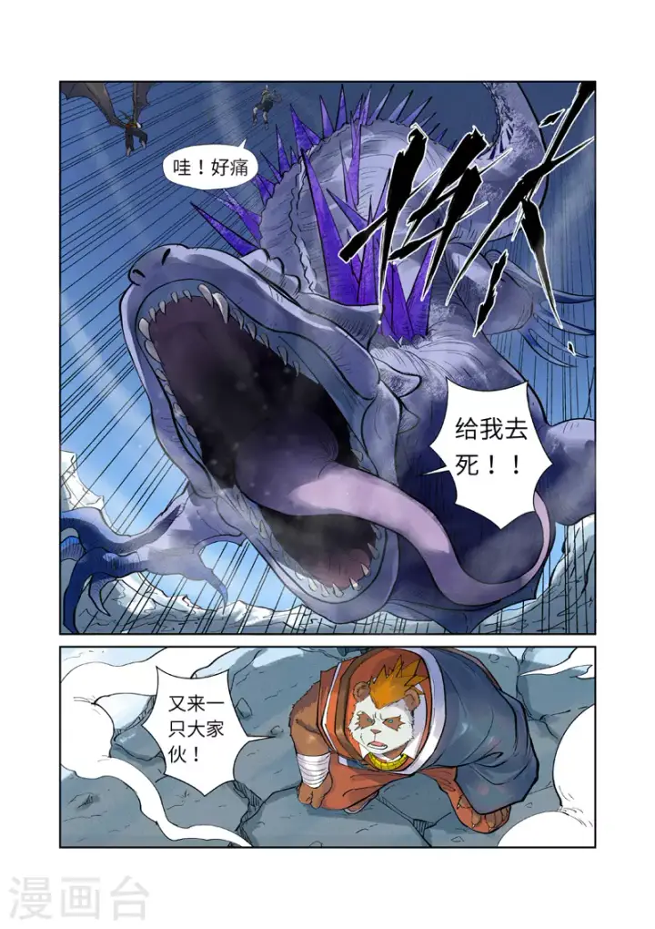 《妖神记》第252话1 龙·爆·弹图9