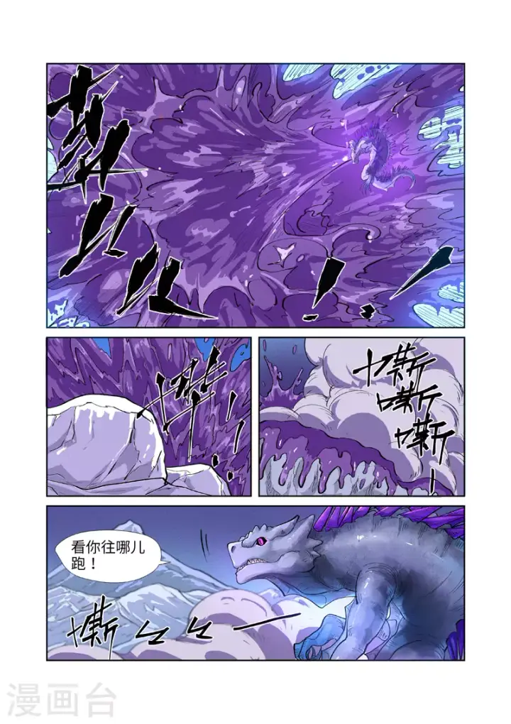《妖神记》第252话2 龙·爆·弹图2