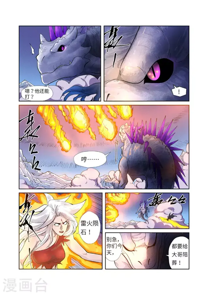 《妖神记》第252话2 龙·爆·弹图4