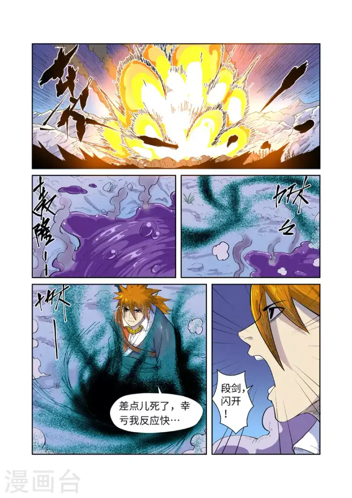 《妖神记》第252话2 龙·爆·弹图5