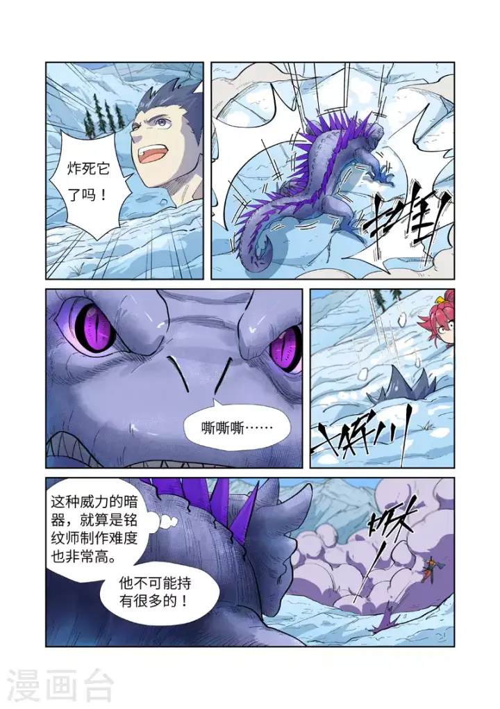《妖神记》第252话2 龙·爆·弹图7