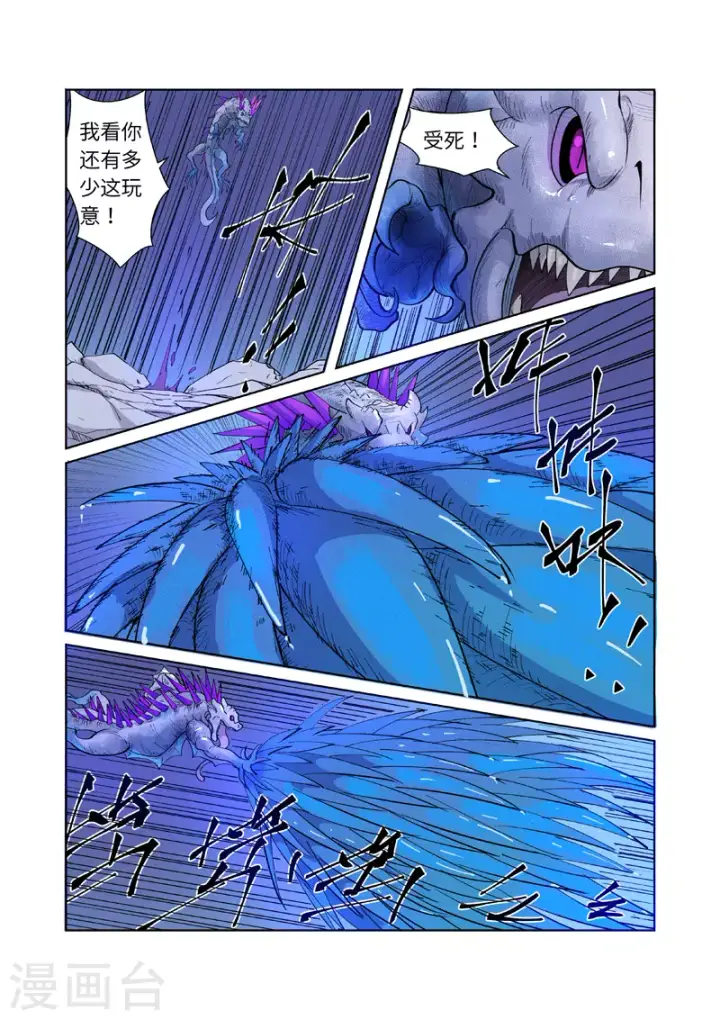 《妖神记》第252话2 龙·爆·弹图8