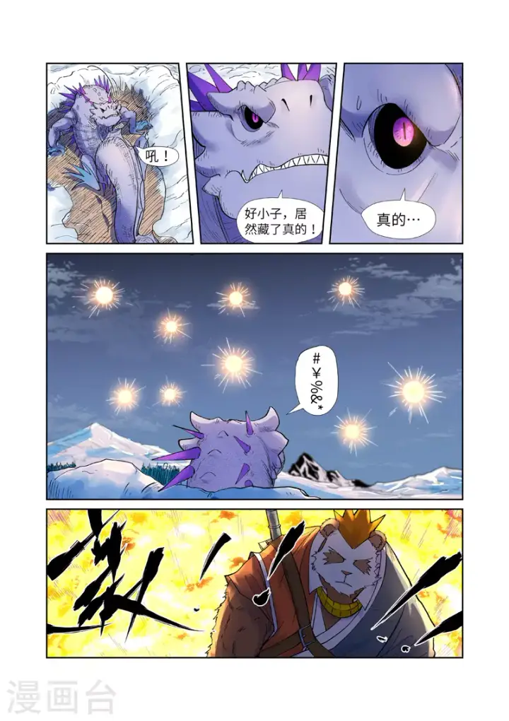 《妖神记》第253话1 击败传奇妖兽图10