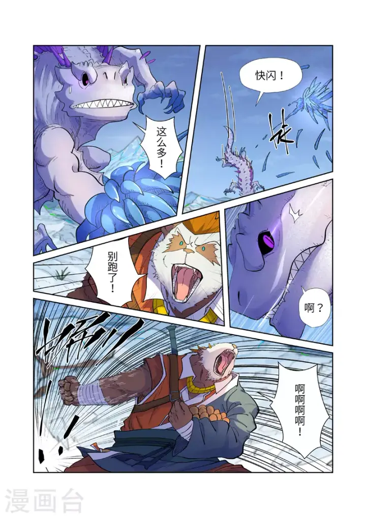 《妖神记》第253话1 击败传奇妖兽图2