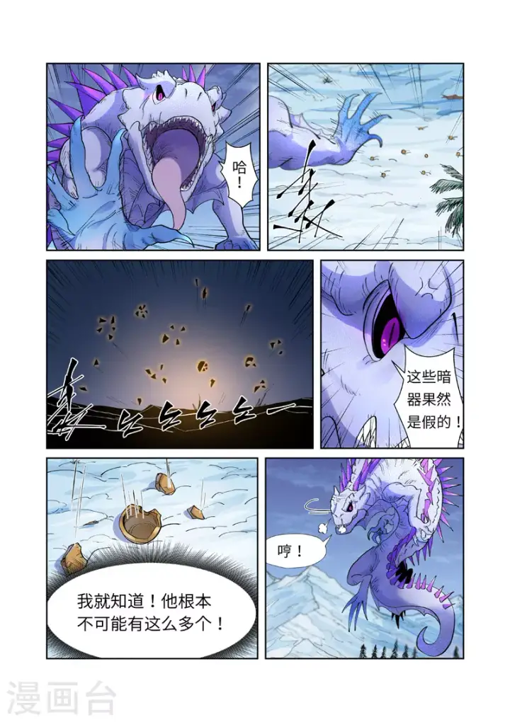 《妖神记》第253话1 击败传奇妖兽图5