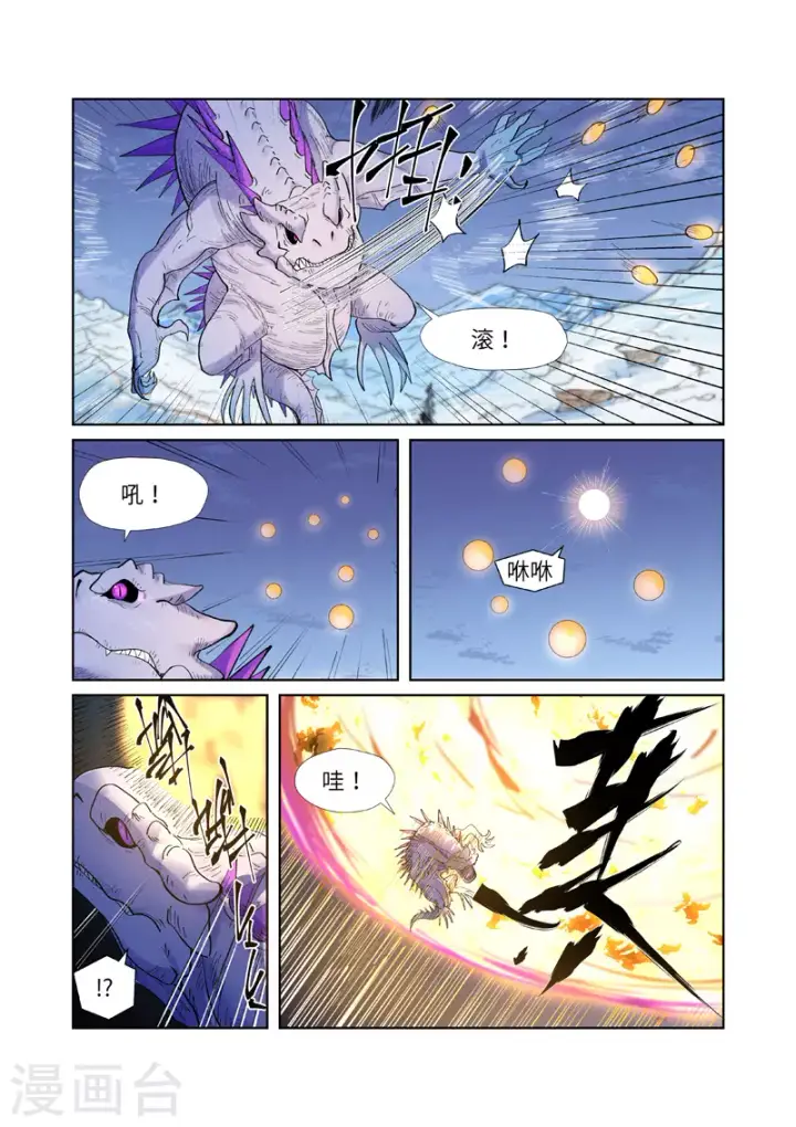 《妖神记》第253话1 击败传奇妖兽图7