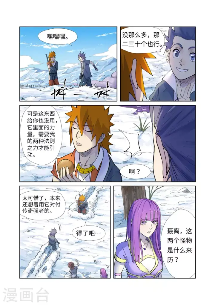 《妖神记》第253话2 击败传奇妖兽图3