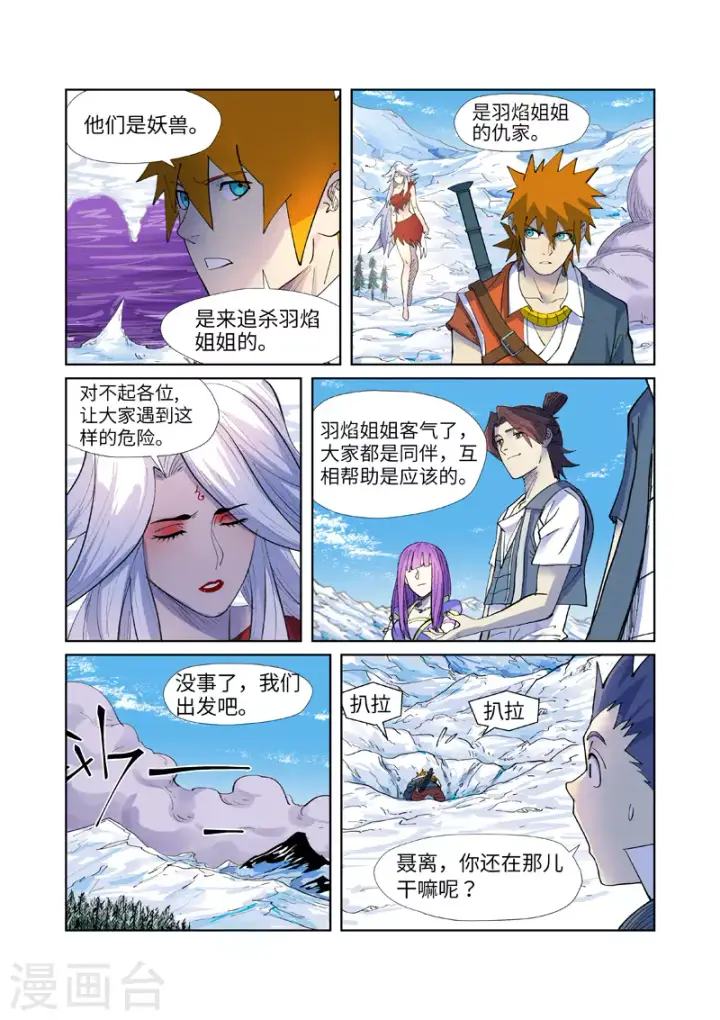 《妖神记》第253话2 击败传奇妖兽图4