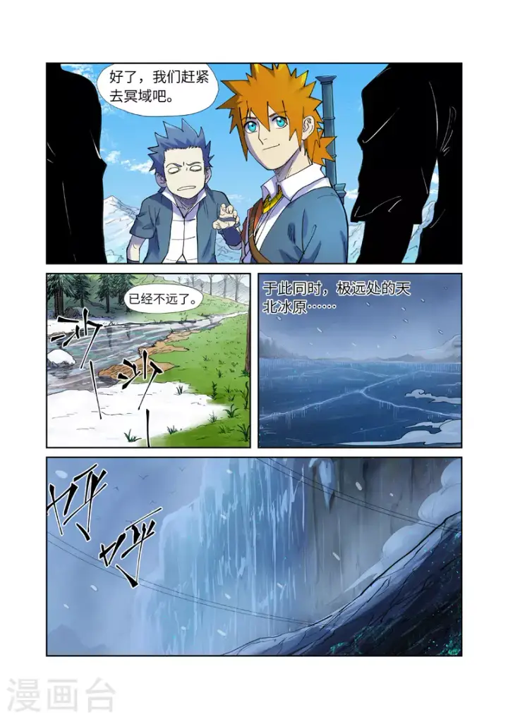 《妖神记》第253话2 击败传奇妖兽图6