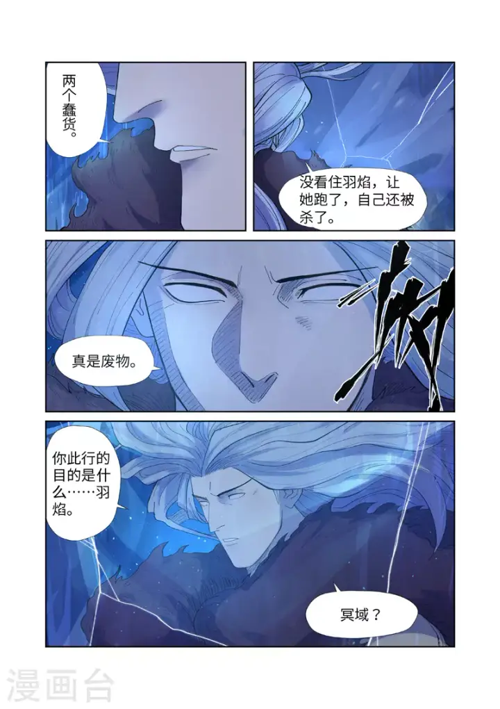 《妖神记》第253话2 击败传奇妖兽图8
