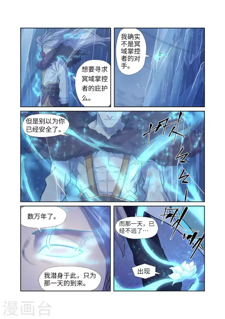 《妖神记》第253话2 击败传奇妖兽图9