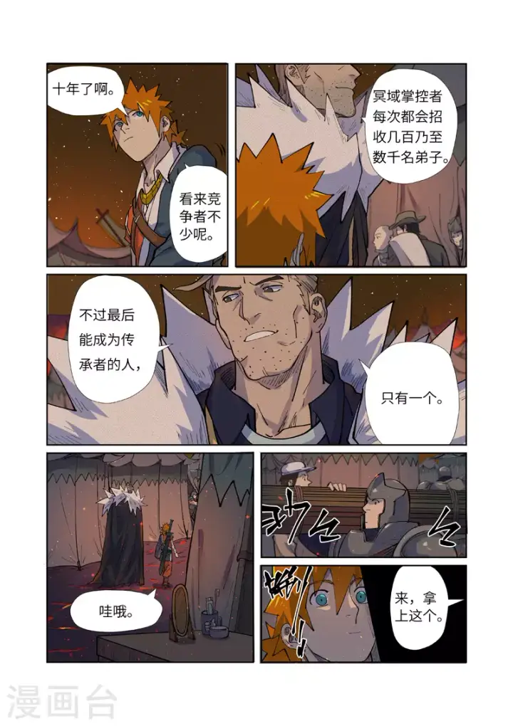 《妖神记》第254话1 灵元果的消息图10