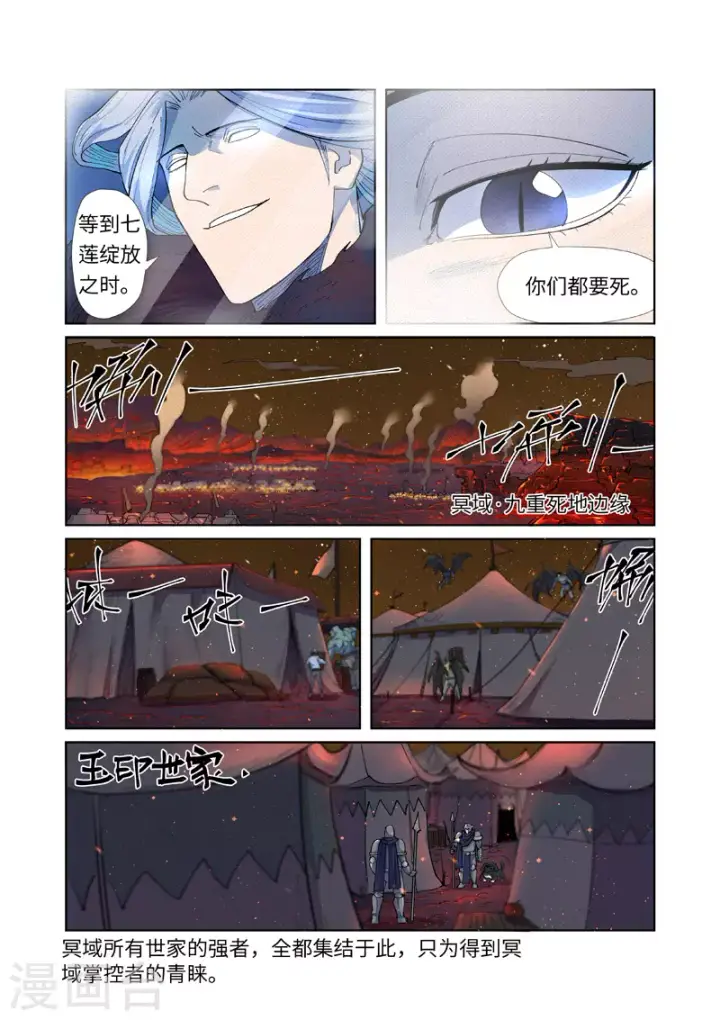 《妖神记》第254话1 灵元果的消息图3