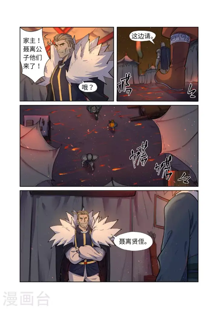 《妖神记》第254话1 灵元果的消息图4