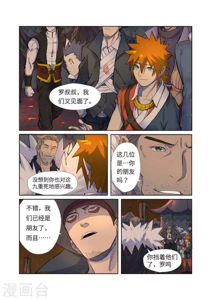 《妖神记》第254话1 灵元果的消息图5