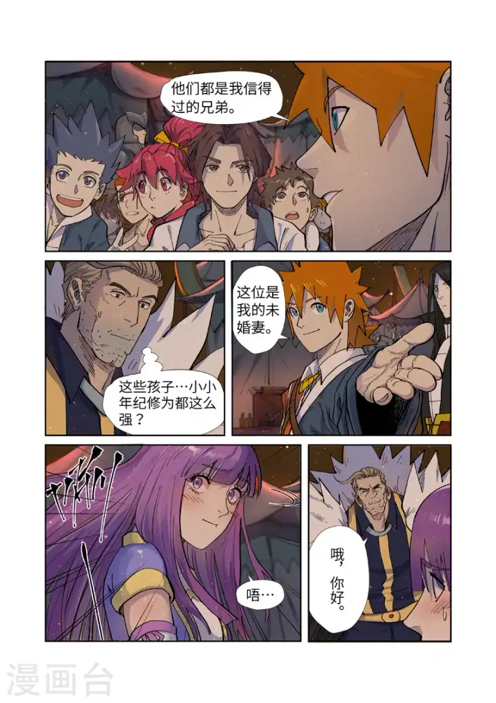 《妖神记》第254话1 灵元果的消息图6