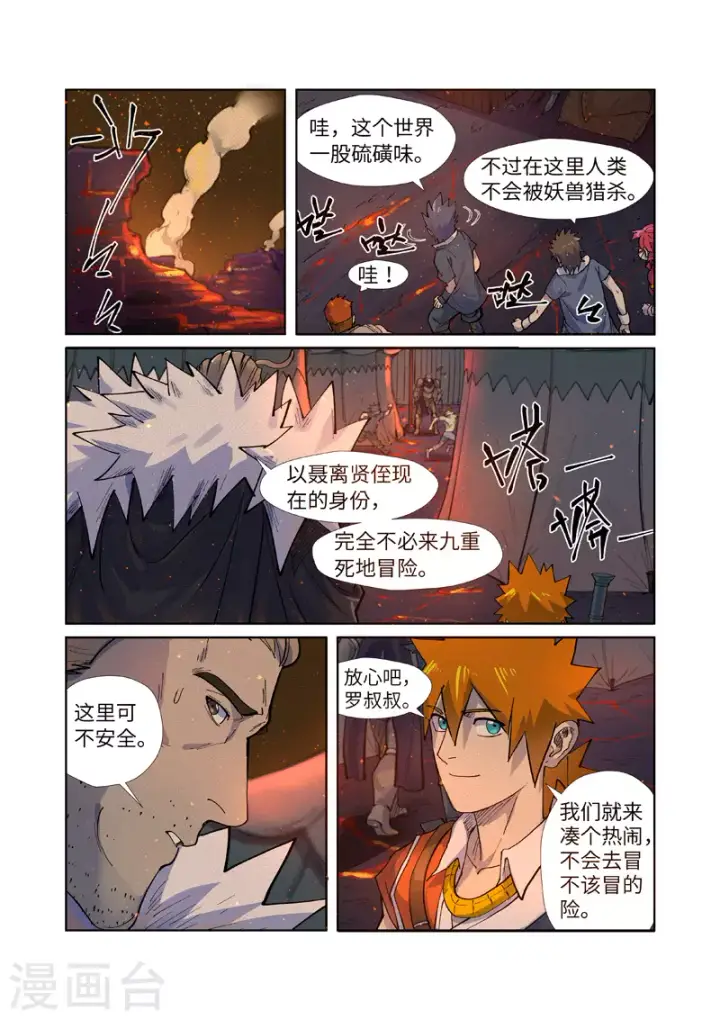 《妖神记》第254话1 灵元果的消息图7